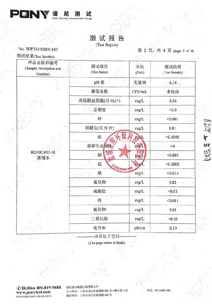 蒸餾水水質(zhì)檢測(cè)報(bào)告-3